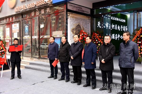 成少平 馬小龍為麥積區(qū)電子商務公共服務中心揭牌