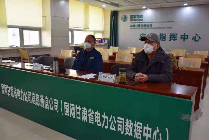 【甘肅全民戰(zhàn)“疫”】國網(wǎng)甘肅信通公司再部署、再落實，堅決打贏疫情防控阻擊戰(zhàn)