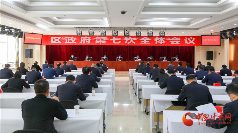 以“馬上就辦、真抓實(shí)干”的執(zhí)行力 奮力奪取統(tǒng)籌推進(jìn)疫情防控和經(jīng)濟(jì)社會(huì)發(fā)展雙勝利——安寧區(qū)政府召開(kāi)第七次全體會(huì)議