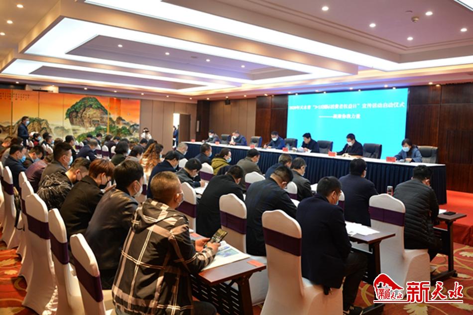 天水市啟動2020年“3·15國際消費(fèi)者權(quán)益日”宣傳活動