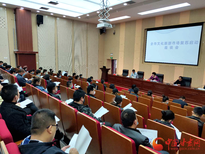 看那花開！武威市文化旅游市場復(fù)蘇啟動座談會召開（圖）
