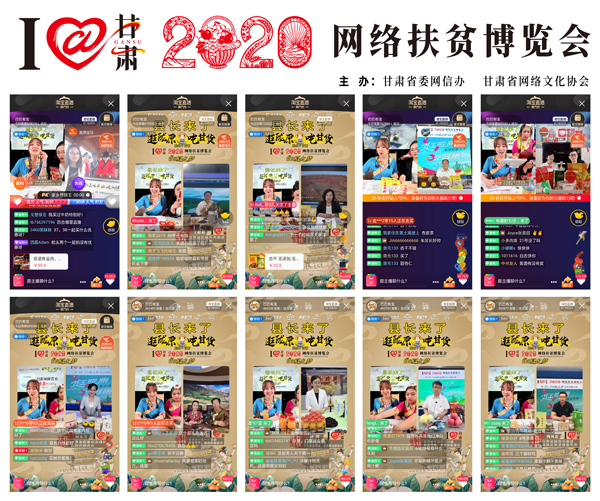 他們把綠水青山搬進(jìn)了網(wǎng)絡(luò)直播間——“逛隴原，吃甘貨“嗨翻百萬(wàn)網(wǎng)友；變身史上最強(qiáng)“游播+吃播”，縣長(zhǎng)直播天團(tuán)現(xiàn)場(chǎng)演繹“綠水青山就是金山銀山”