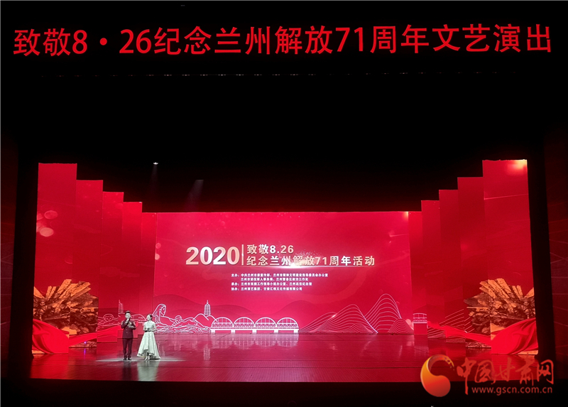 緬懷先烈 崇尚英雄 “致敬8？26”紀念蘭州解放71周年活動舉行