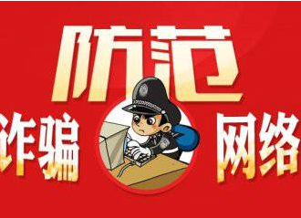 緊急提醒！有人冒充政府工作人員行騙