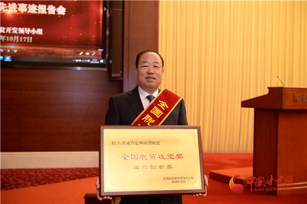 定西市渭源縣被授予全國(guó)脫貧攻堅(jiān)獎(jiǎng)組織創(chuàng)新獎(jiǎng)（組圖）