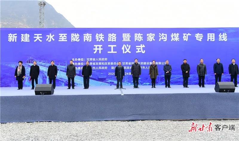 重磅！新建天水至隴南鐵路正式開(kāi)工