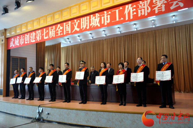 明確目標(biāo)，凝心聚力！武威市向全國文明城市闊步前進(jìn)