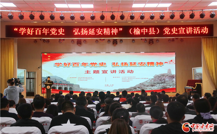 “學(xué)好百年黨史，弘揚(yáng)延安精神”主題宣講走進(jìn)蘭州榆中