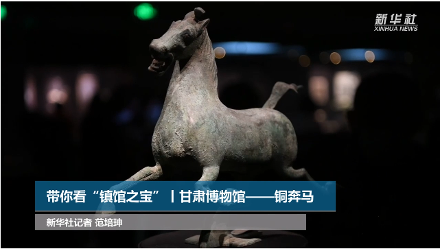 【文物圖鑒】奔馬界“頂流”，你pick了嗎？