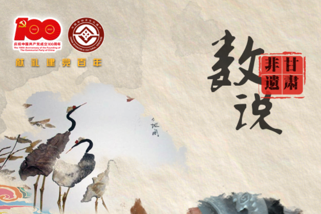 微海報丨數(shù)說甘肅非遺·嘉峪關(guān)