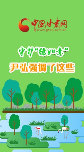 圖解|守護“綠如意” 尹弘強調了這些！