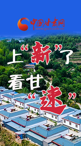 長圖|上“新”了！看甘“速”！