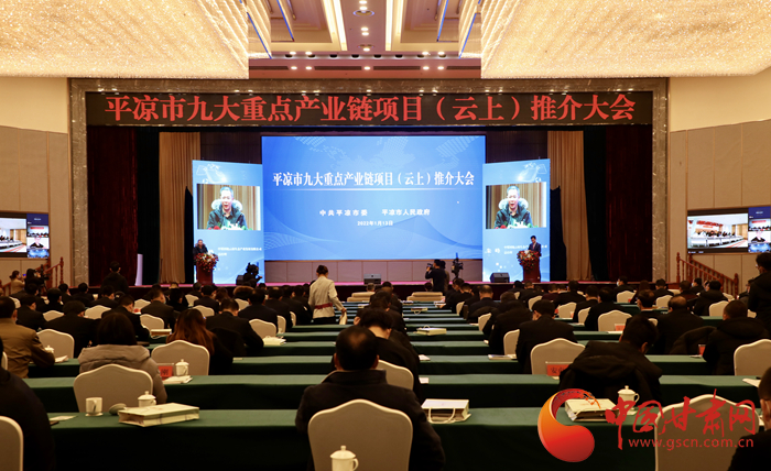 平?jīng)鍪芯糯笾攸c(diǎn)產(chǎn)業(yè)鏈“云”端結(jié)碩果 124個項目簽約585億元