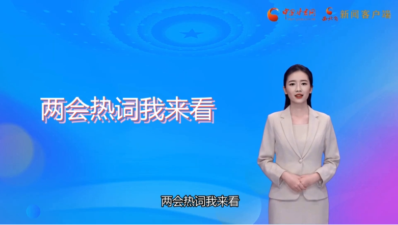 【AI觀兩會】值得關注！住甘代表委員提出這些教育觀點