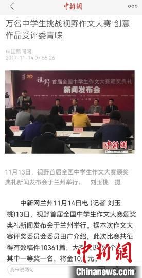 《視野》編輯部2017年舉行首屆全國中學生作文大賽，收到了萬余作品?！⌒侣剤蟮澜貓D