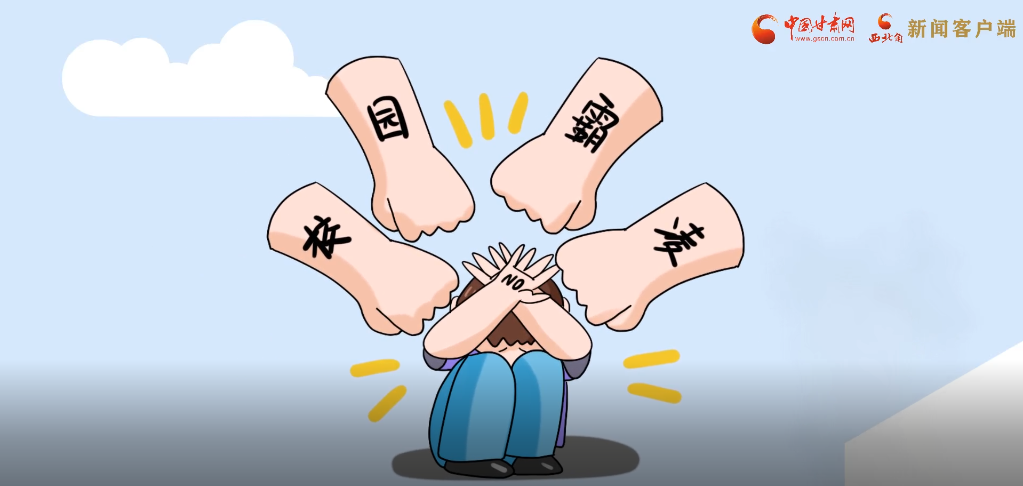 微動畫|照亮隱蔽的角落，向校園暴力說不！