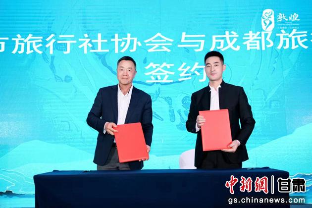 圖為成都旅行社協(xié)會(huì)與敦煌市旅行社協(xié)會(huì)簽訂合作協(xié)議。 敦煌市文旅局供圖