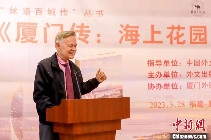 廈大美籍教授潘維廉點贊《廈門傳：海上花園之城》?！B門外圖供圖