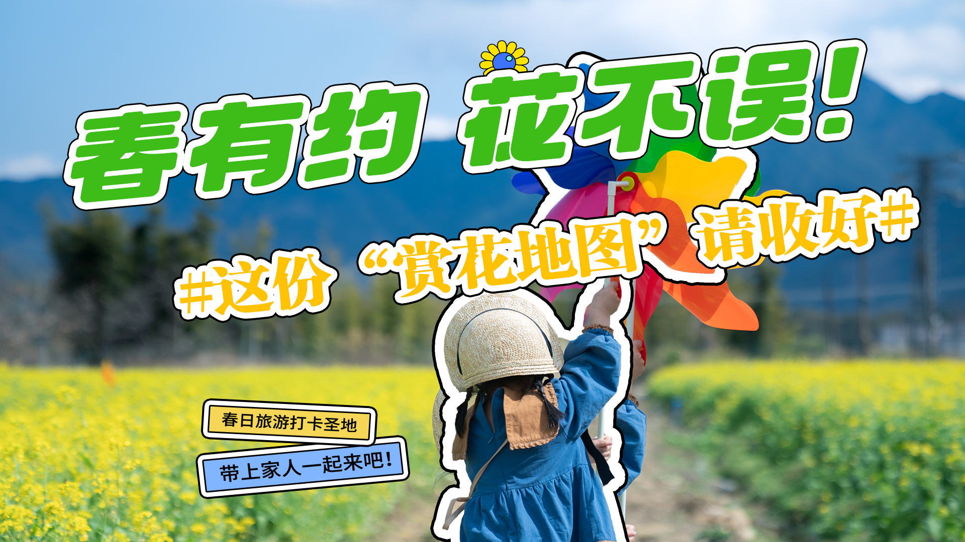 長(zhǎng)圖|春有約 花不誤！ 這份“賞花地圖”請(qǐng)收好