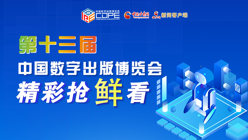 圖解丨集中亮相第十三屆數(shù)博會，這些展團(tuán)有看頭！