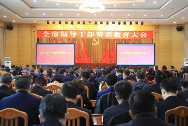 2023年2月2日，武威市召開全市領(lǐng)導(dǎo)干警示教育大會(huì)。.JPG