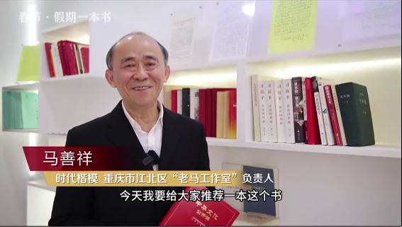 時(shí)代楷?！瘪R善祥 | 書(shū)籍是我們最好的朋友