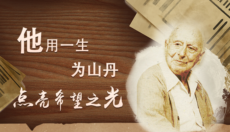 【甘快看·路易·艾黎中國情】長圖|他用一生，為山丹點亮希望之光
