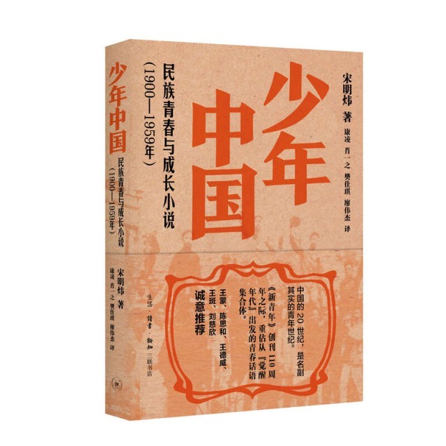 百年中國(guó)文學(xué)中的青春敘事，三聯(lián)出版《少年中國(guó)》《少女中國(guó)》