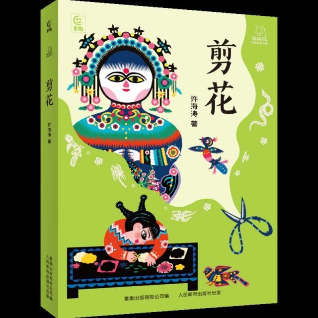 以“剪花娘子”庫(kù)淑蘭為原型，兒童小說(shuō)《剪花》面世