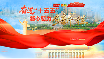 【專題】2026甘肅省兩會(huì)——中國甘肅網(wǎng)