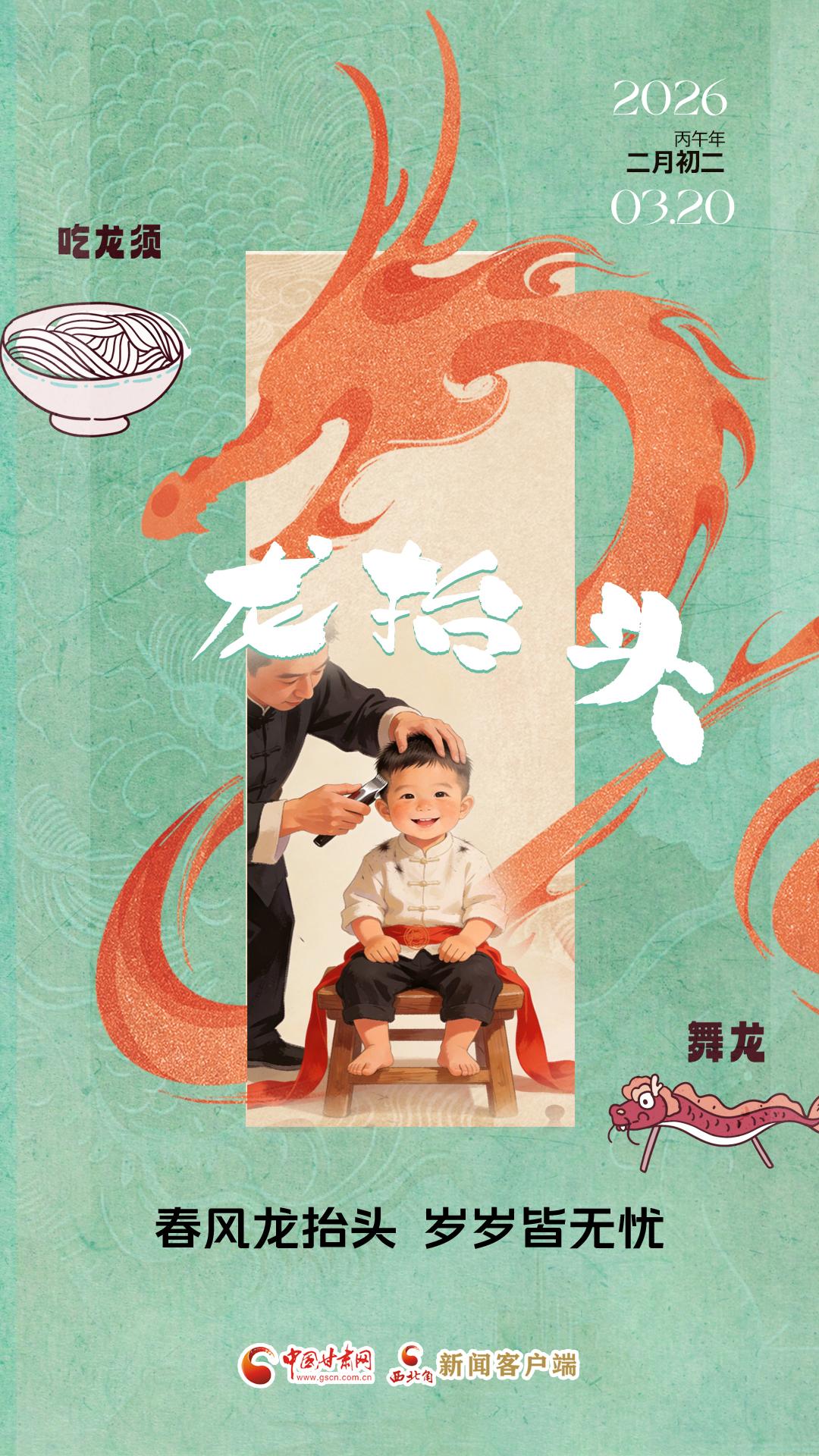 視頻海報|二月二：春風(fēng)龍?zhí)ь^ 歲歲皆無憂