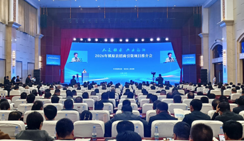 慶陽鎮(zhèn)原縣舉辦招商引資項目推介會：春風(fēng)啟新程 共贏向未來